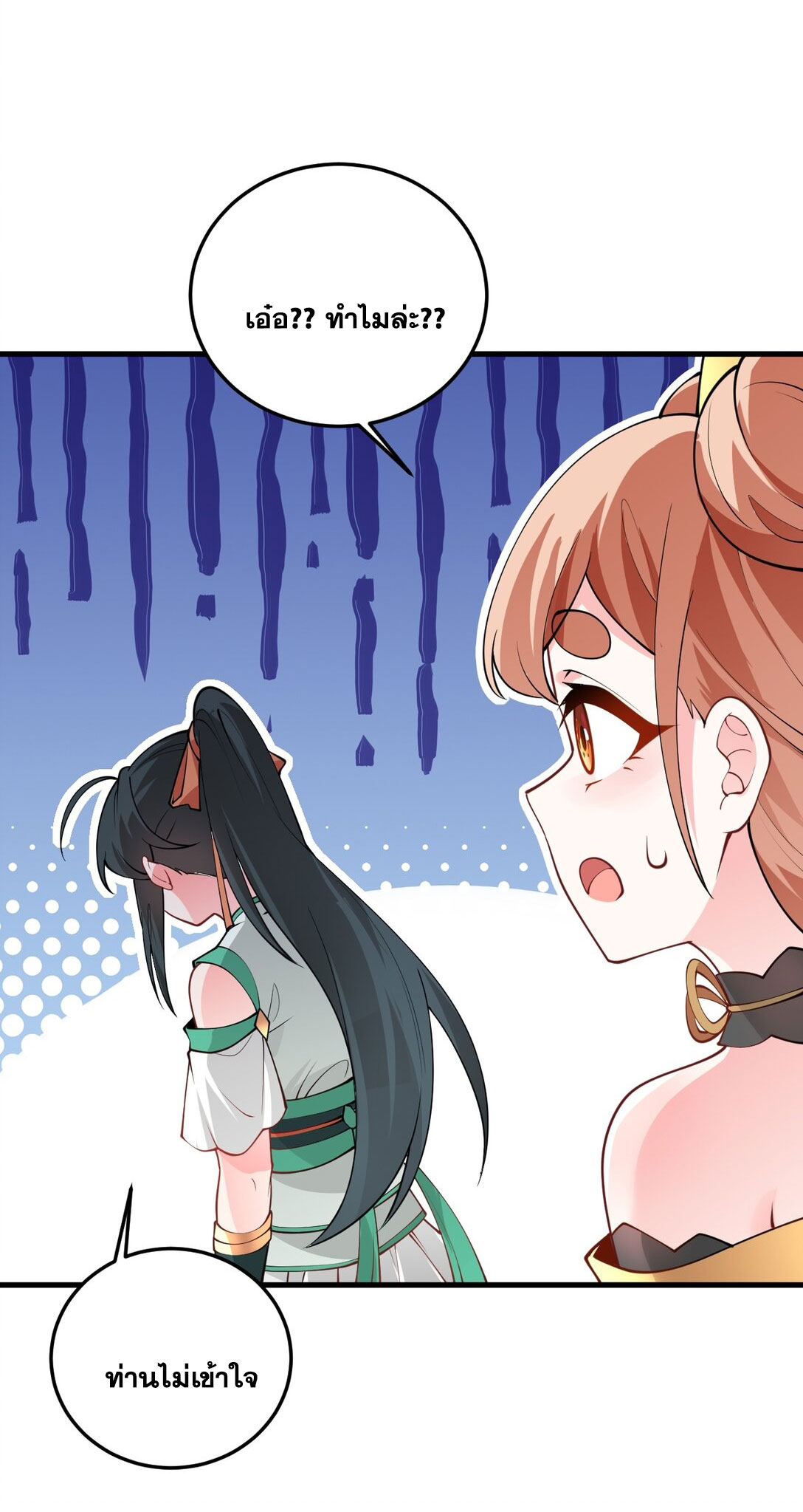 ด้วยโลกแห่งการฝึกตน เหล่าเซียนจึงอยู่ยงคงกระพันในใต้หล้า ตอนที่ 8 หน้า 32