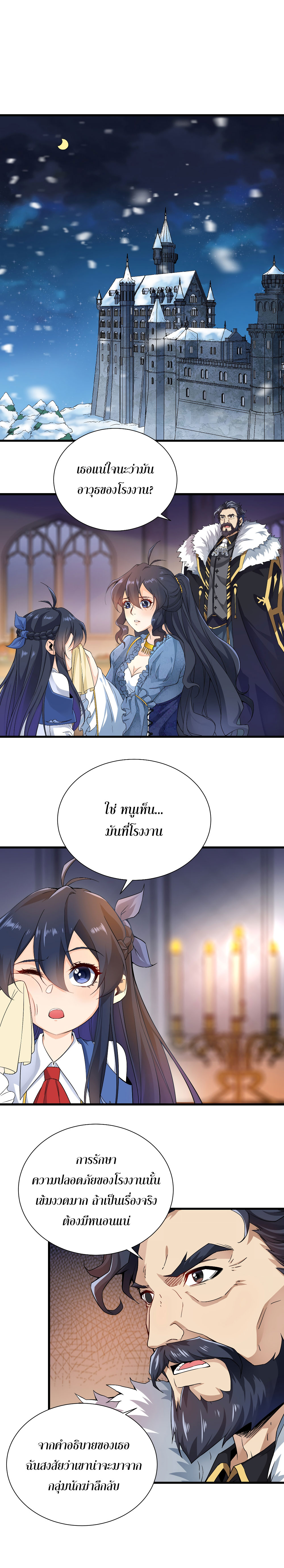 Despite Coming From the Abyss, I Will Save Humanity ตอนที่ 19 หน้า 10