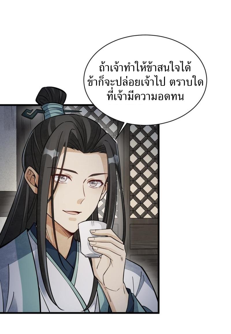 Lan Ke Qi Yuan ตอนที่ 144 หน้า 27