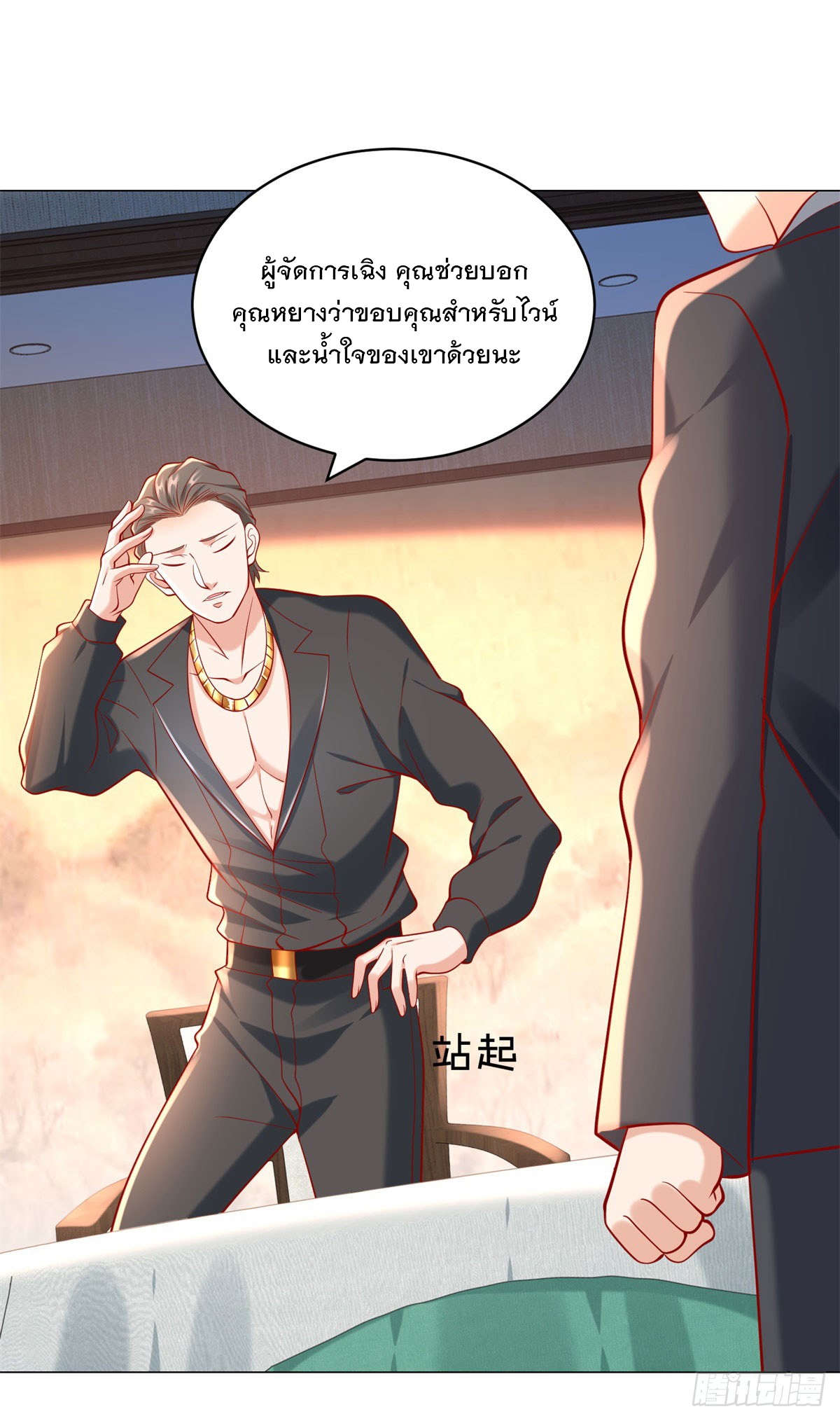 ฉันมีระบบเรียกรถในตำนานสุดเทพ ตอนที่ 59 หน้า 24