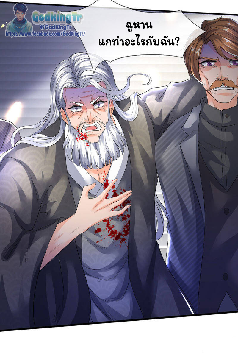 ราชาเทพนิรันดร์ (Eternal god king) ตอนที่ 195 หน้า 29