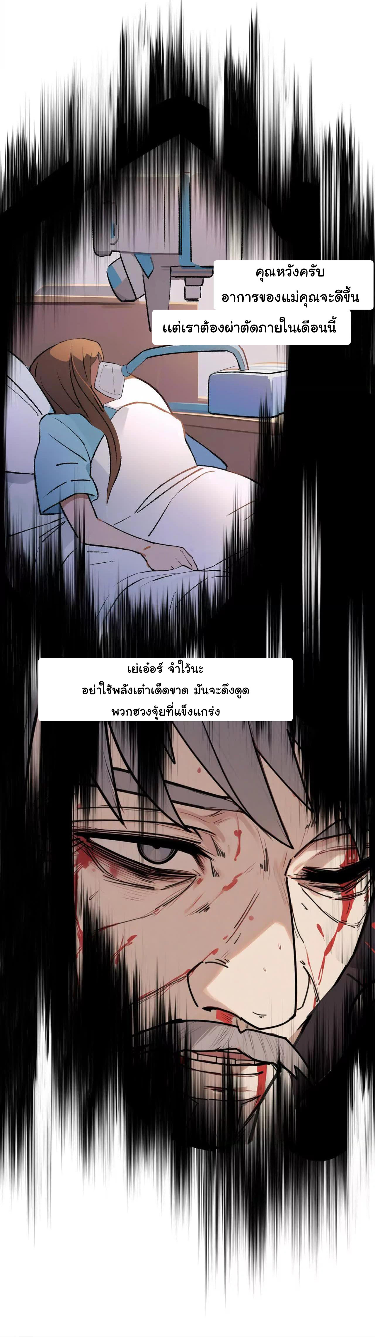 ฉันนี่แหละคือราชาฮวงจุ้ย ตอนที่ 3 หน้า 36