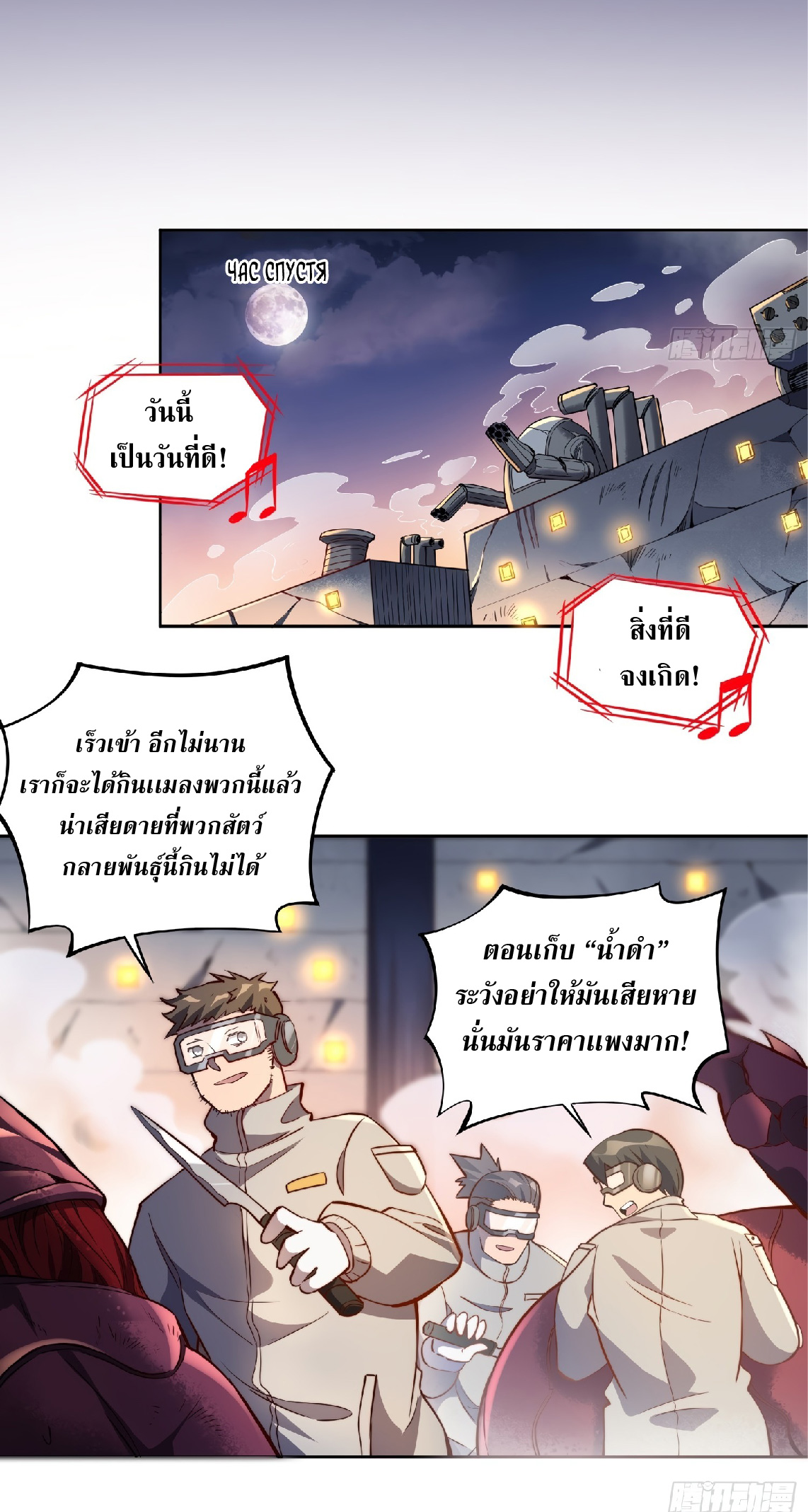 The People On Earth Are Too Ferocious ตอนที่ 12 หน้า 13