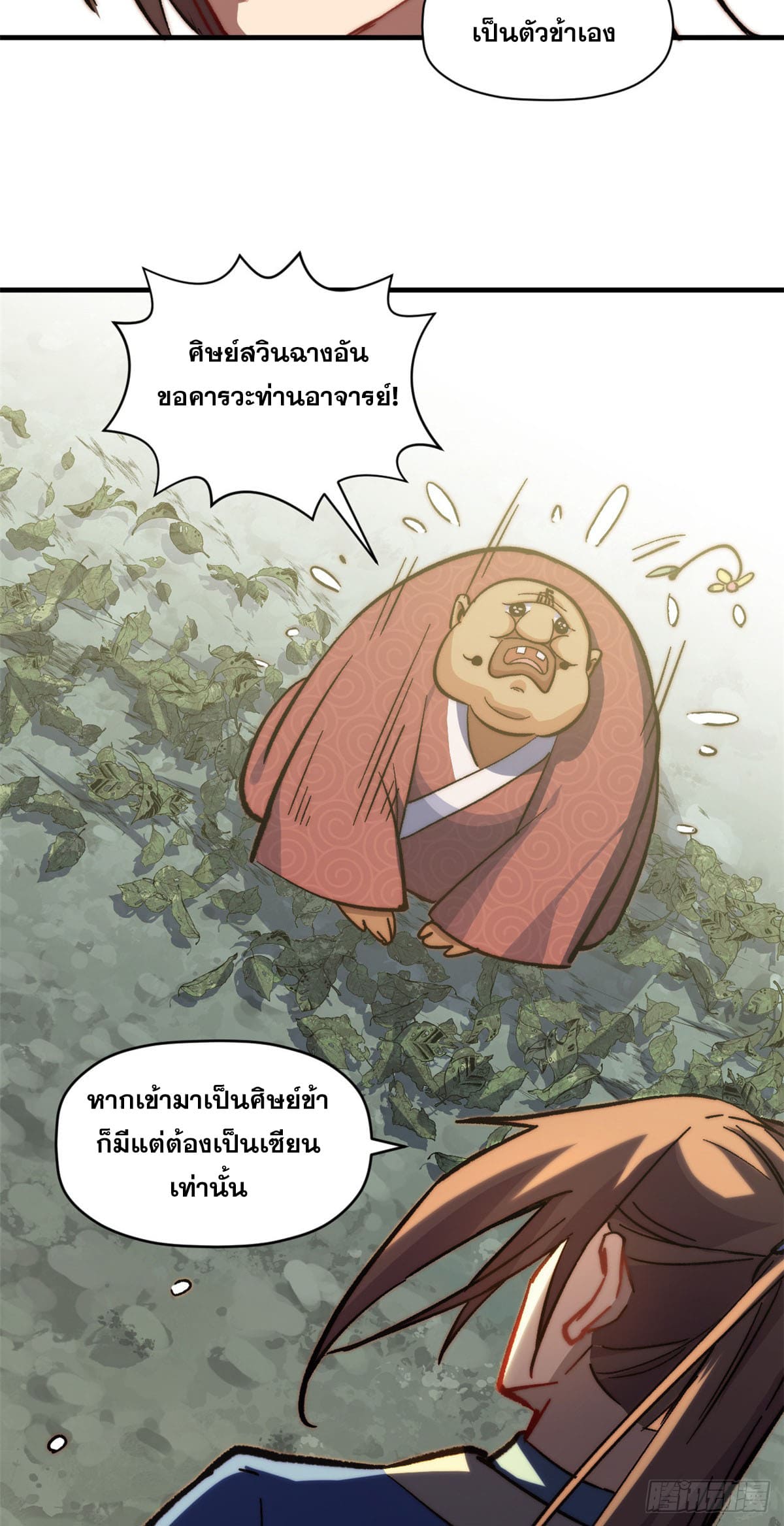 ระบบสุ่มดวงชะตา(ทันจีน) ตอนที่ 69 หน้า 6