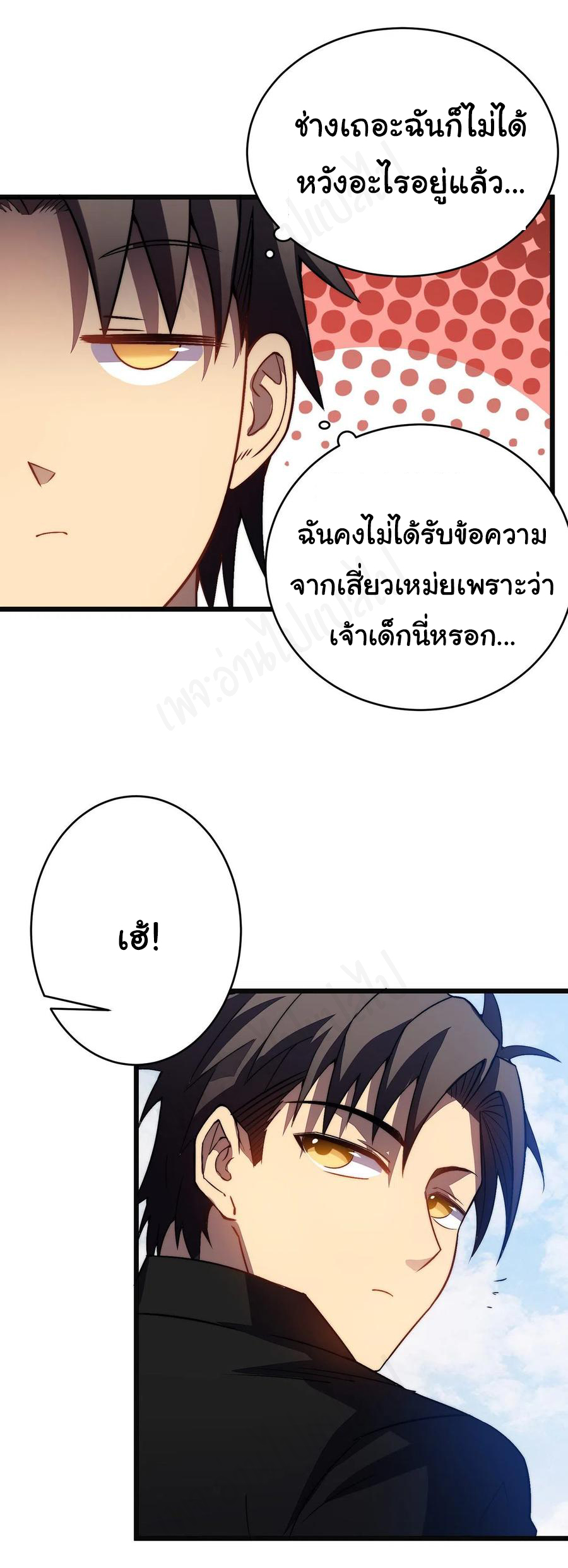 I killed the gods in another world ตอนที่ 35 หน้า 18