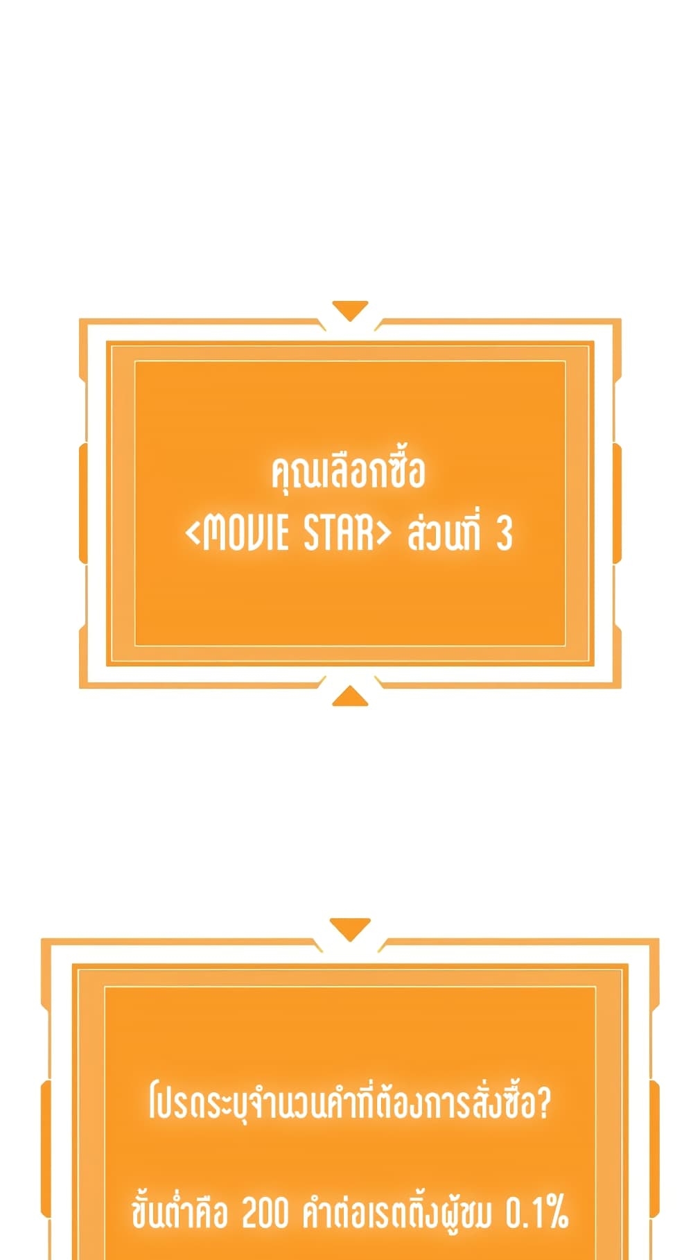 ผมเป็นนักเขียนบทที่มีระบบสปอยล์ ตอนที่ 2 หน้า 71