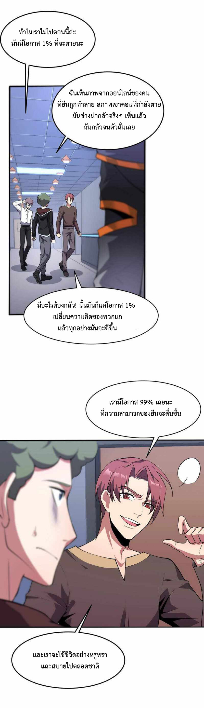 The Age of Genes ตอนที่ 1 หน้า 16