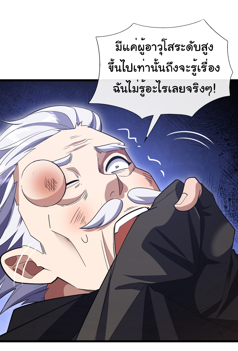 Chu Chen, the trash son-in-law ตอนที่ 83 หน้า 30