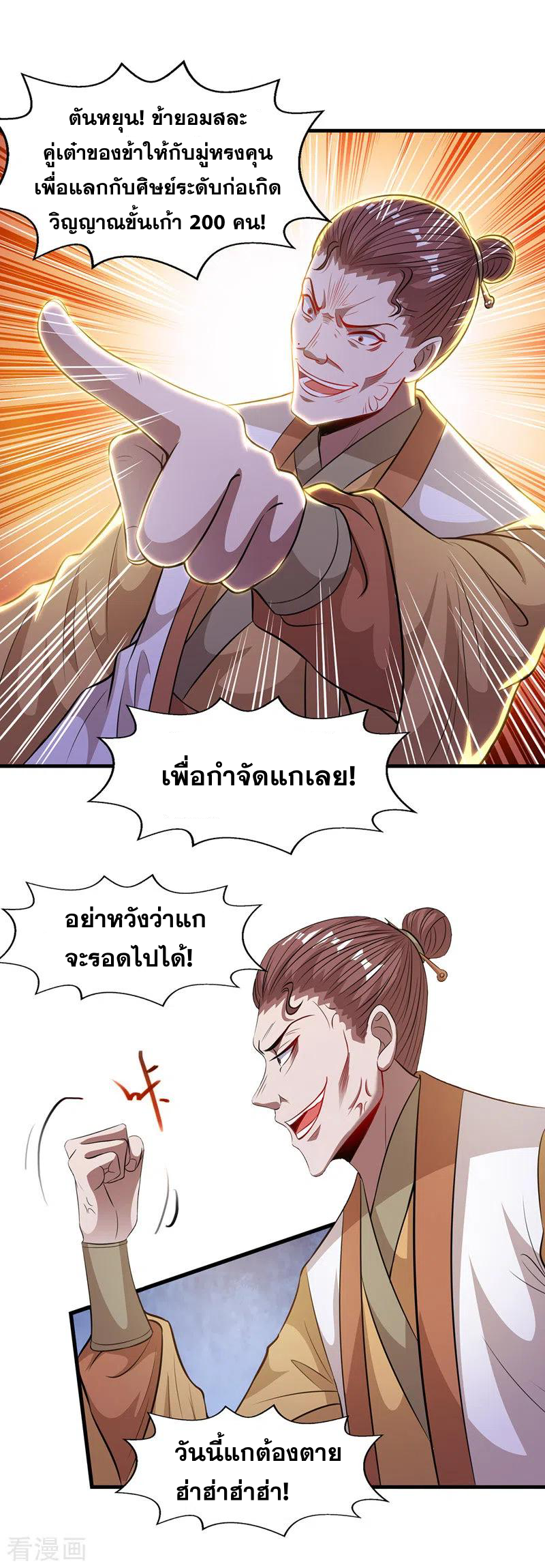 จักรพรรดิสวรรค์จุติ ตอนที่ 42 หน้า 16