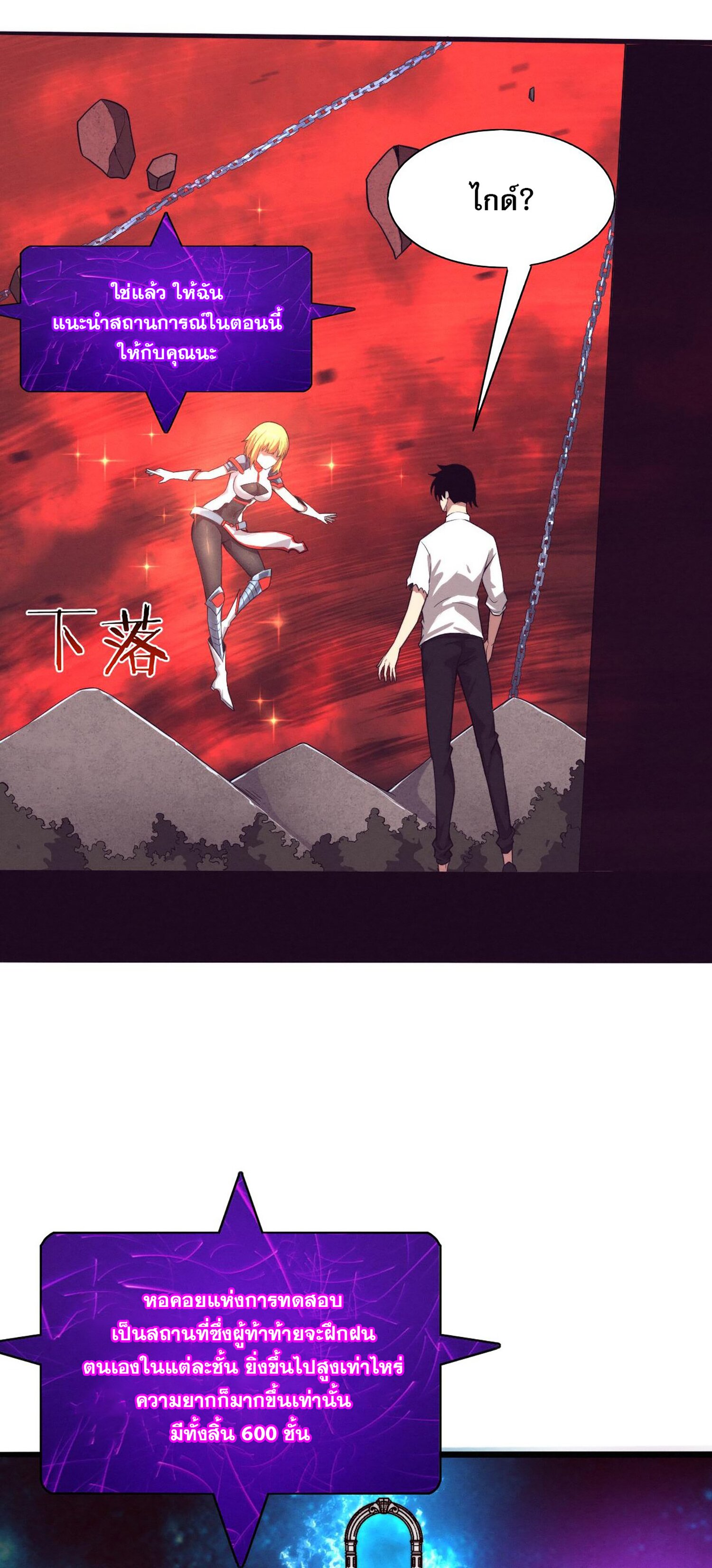 The Frenzy Of Evolution ตอนที่ 64 หน้า 22