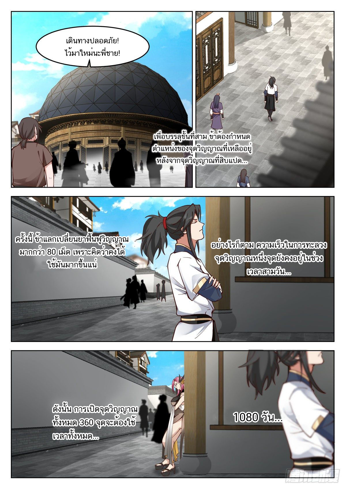 Great Sage of Humanity ตอนที่ 16 หน้า 3