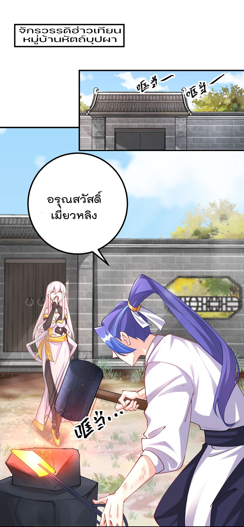 ตัวแปรจุติ ตอนที่ 48 หน้า 2