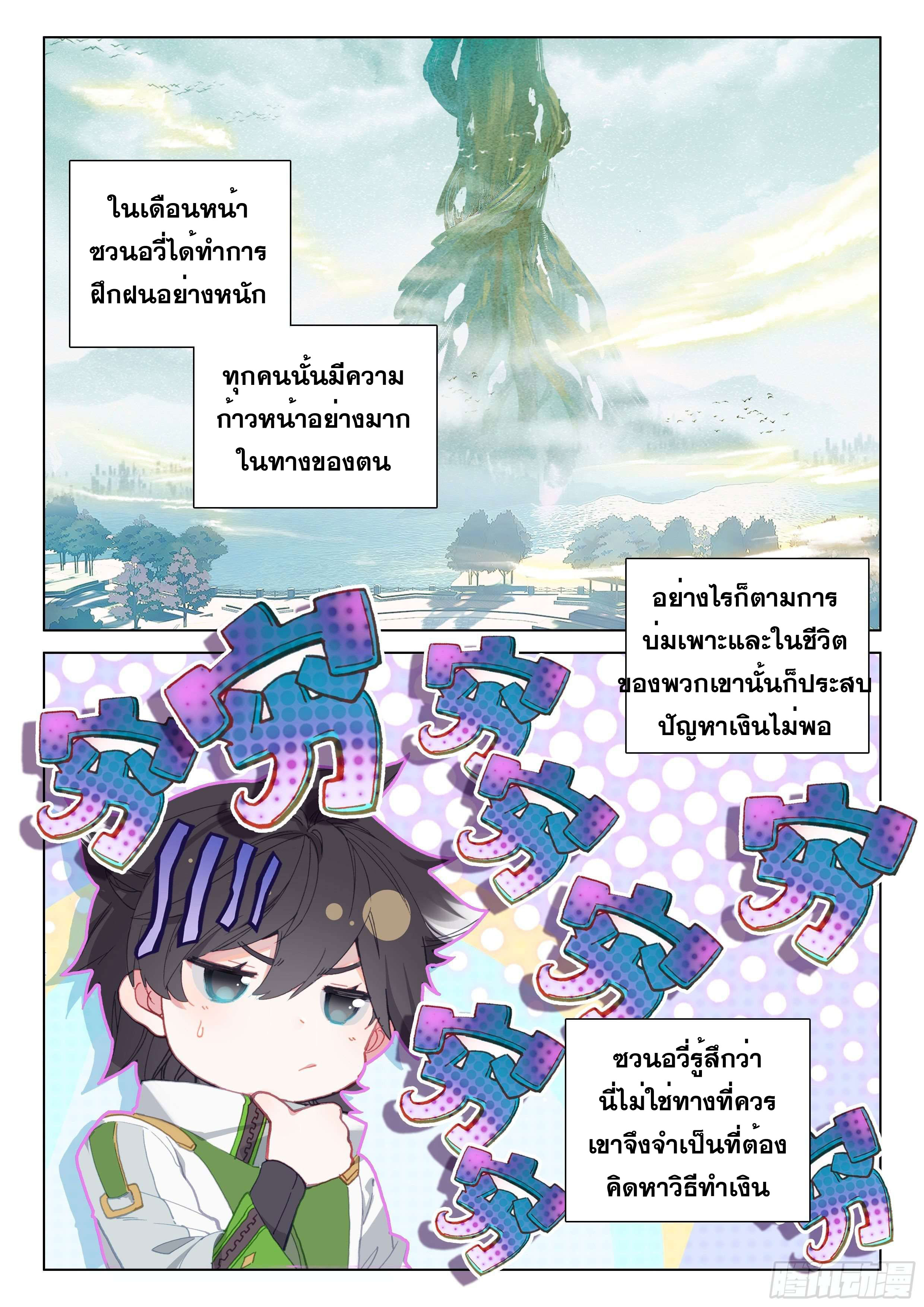 Soul Land IV – The Ultimate Combat มหาศึกการต่อสู้ ตอนที่ 98 หน้า 9