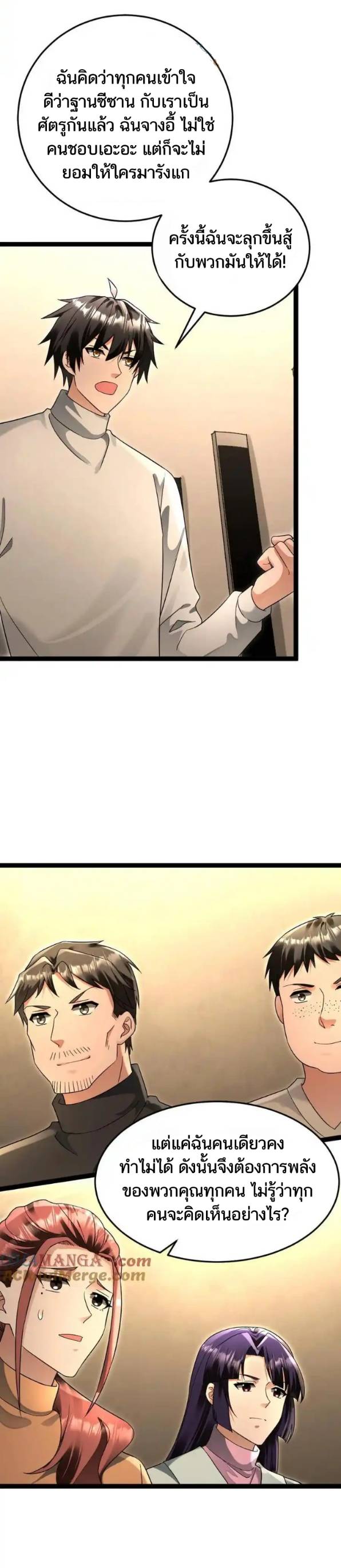 Freezing the World：I Built a Doomsday Safehouse ตอนที่ 188 หน้า 11