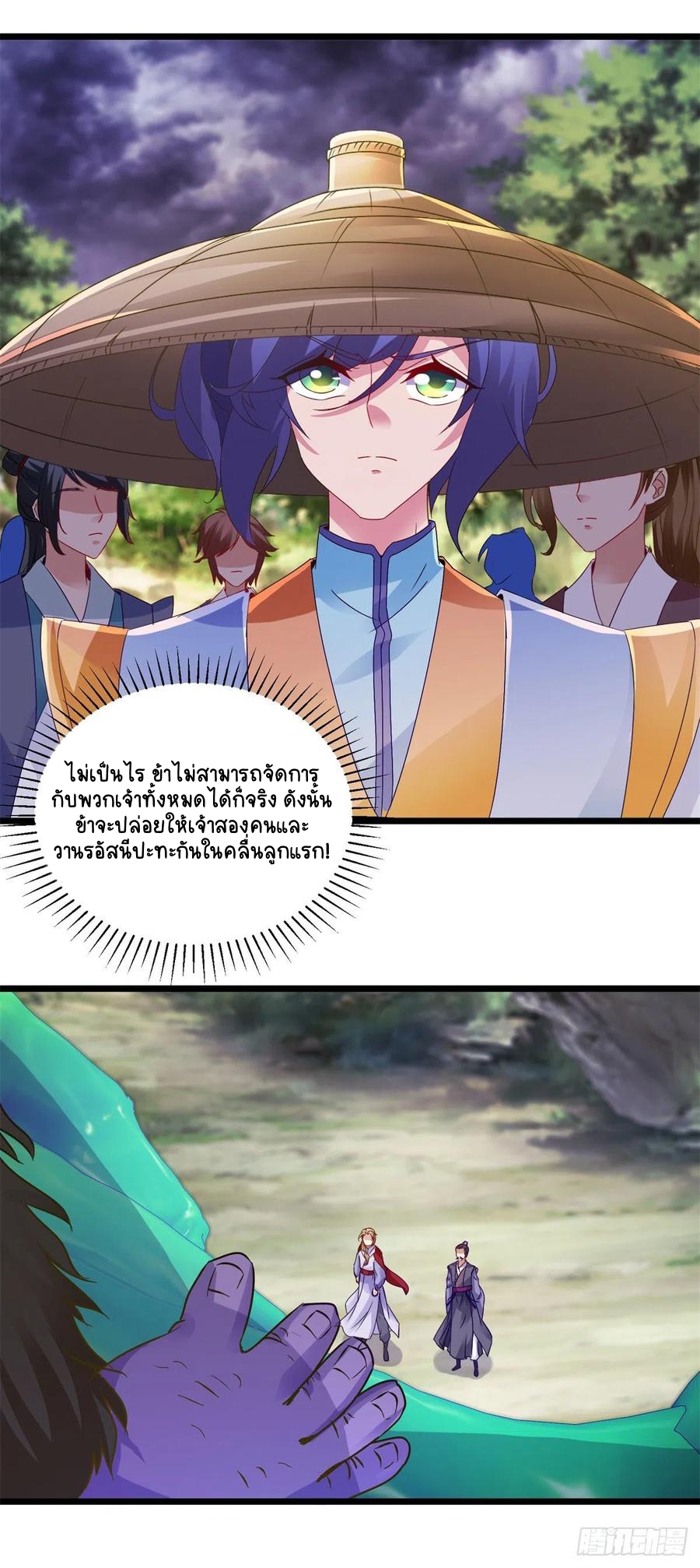 จักรพรรดิวิญญาณศักดิ์สิทธิ์ (ทันจีน) ตอนที่ 137 หน้า 24