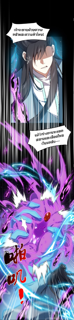 (โลกแห่งการบ่มเพาะพลังอมตะ) ตอนที่ 26 หน้า 15