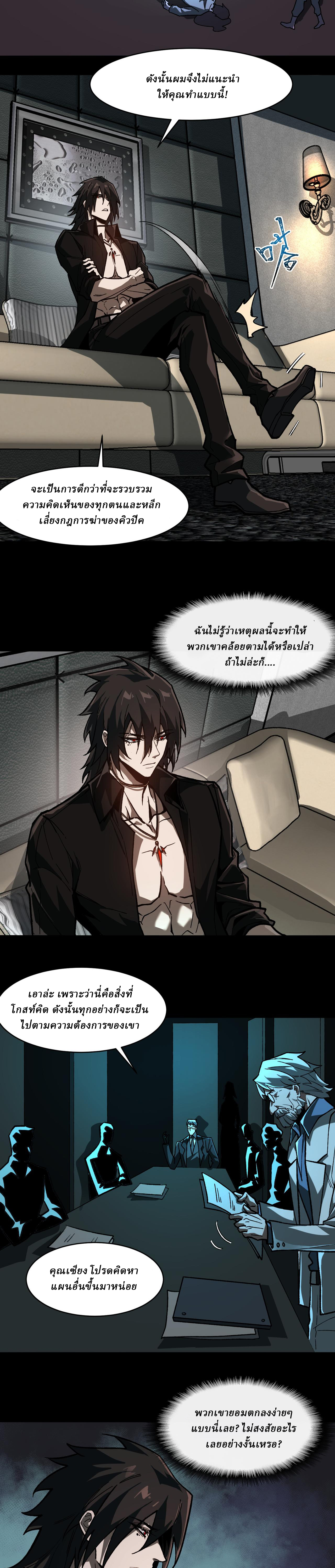 I created an Urban Legend ตอนที่ 75 หน้า 10