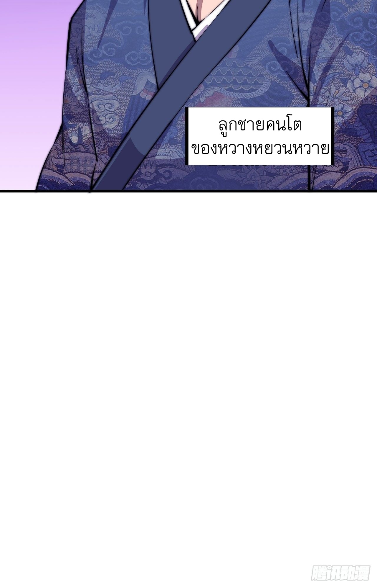 Starting a Mountain ตอนที่ 38 หน้า 24