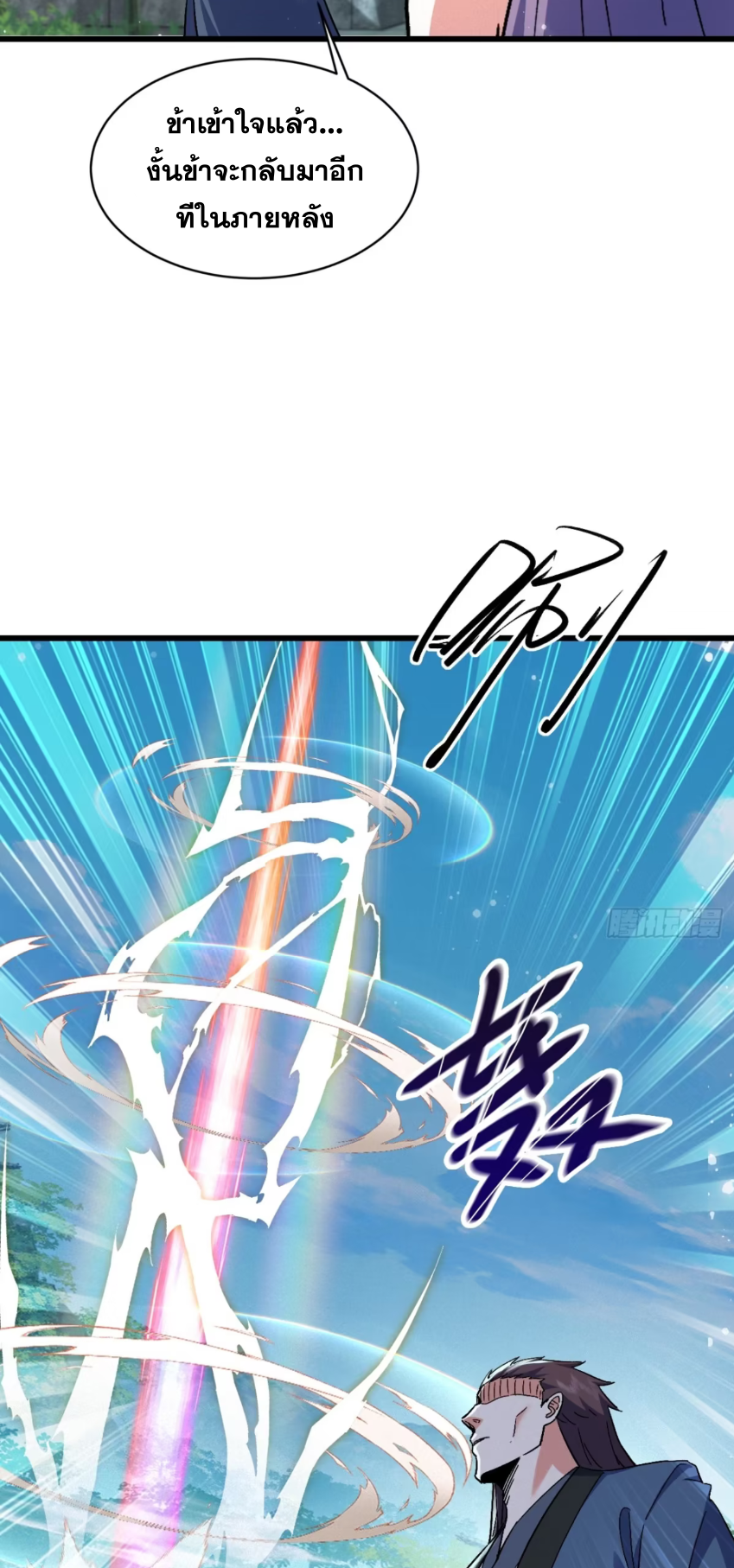 ภรรยาของข้าคือคนสำคัญแห่งสวรรค์ ตอนที่ 19 หน้า 18