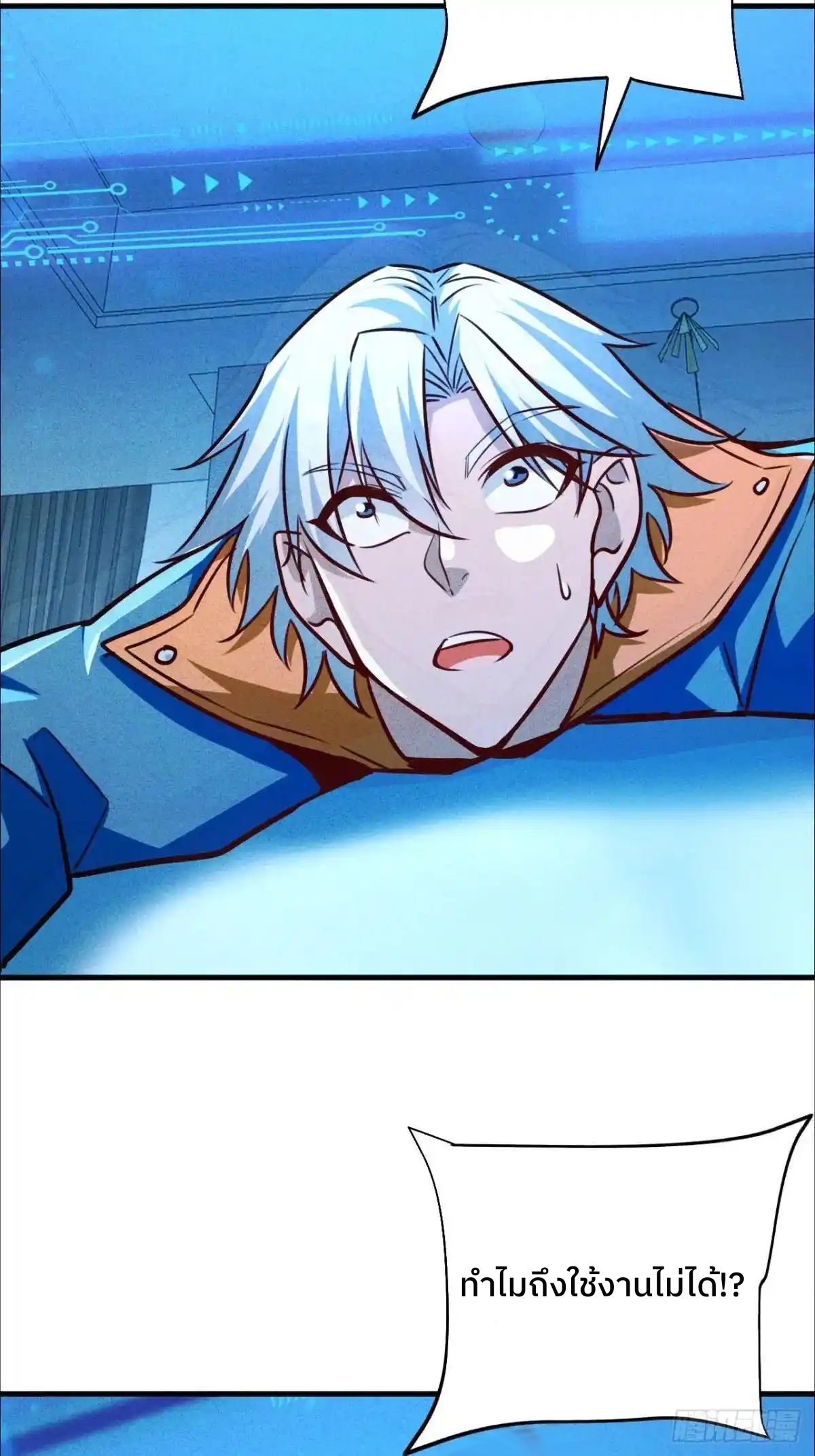 ระบบปล้นขุมทรัพย์สวรรค์ ตอนที่ 9 หน้า 42