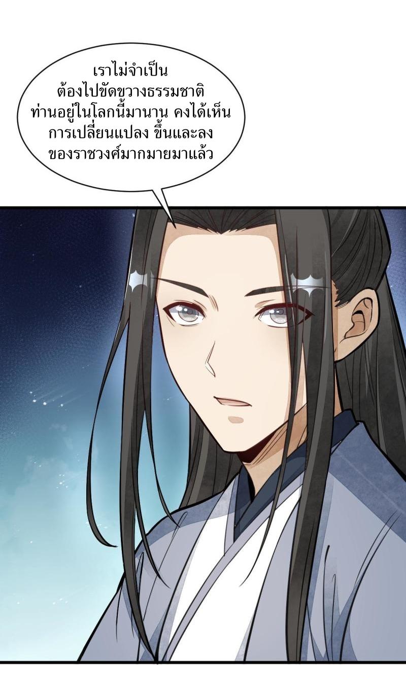 Lan Ke Qi Yuan ตอนที่ 139 หน้า 35