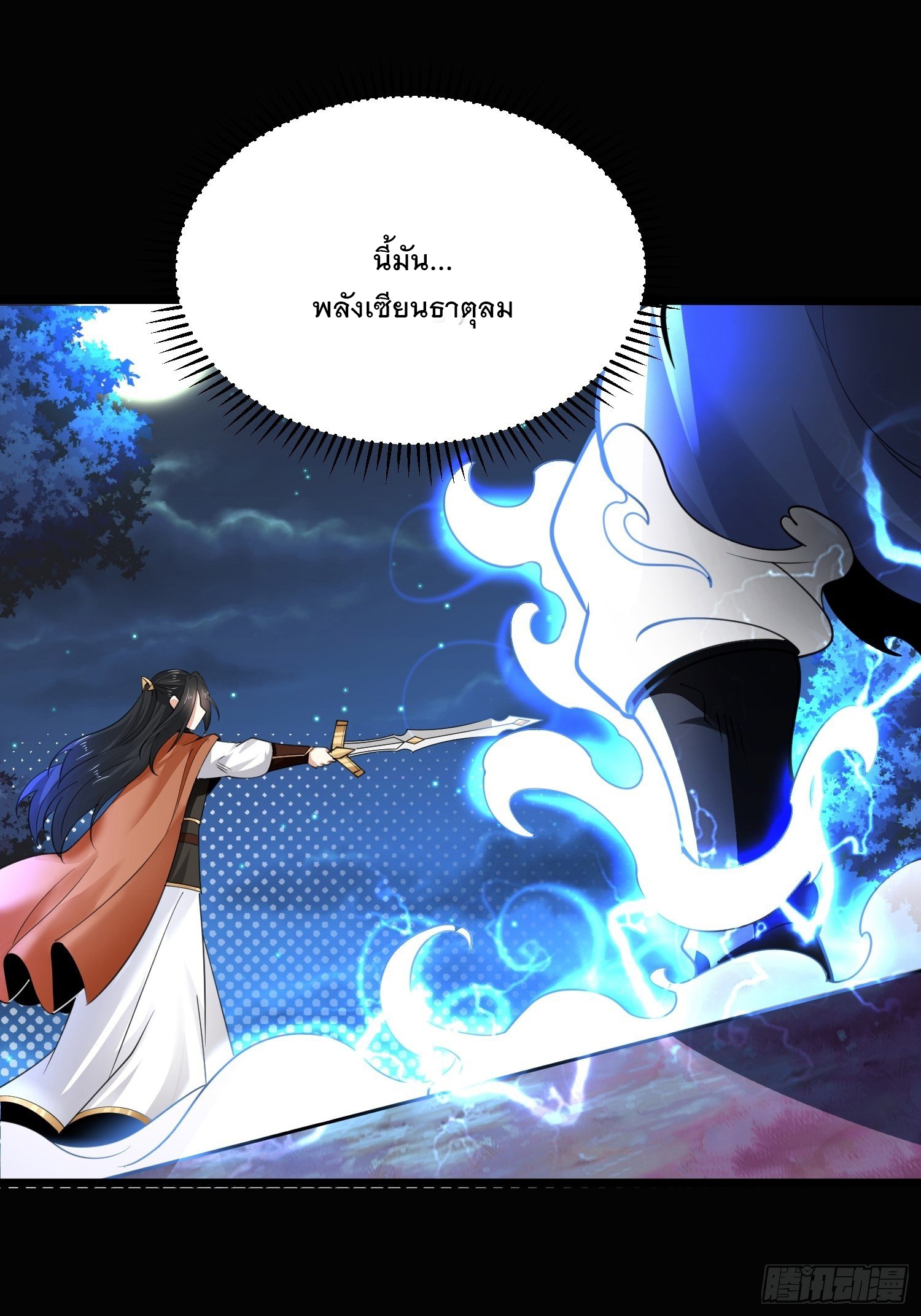 เทพกระบี่มรณะ (ชนจีน) ตอนที่ 50 หน้า 18