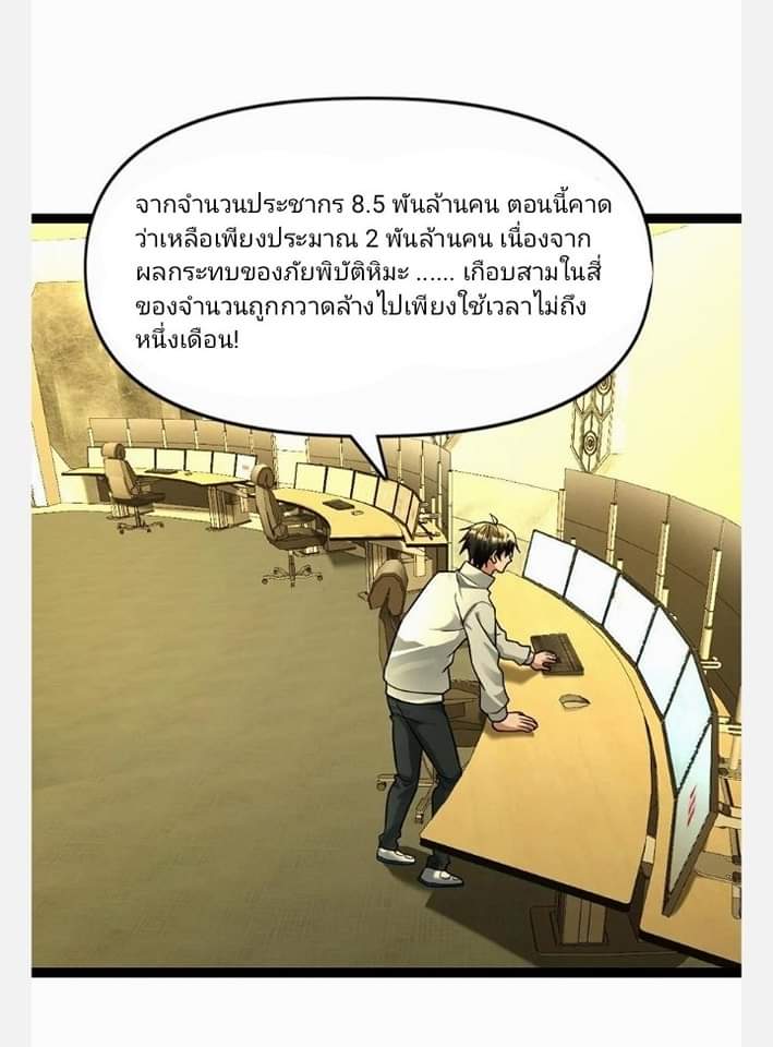 ฉันมีเซฟเฮาว์ในวันโลกาวินาศ ตอนที่ 100 หน้า 14