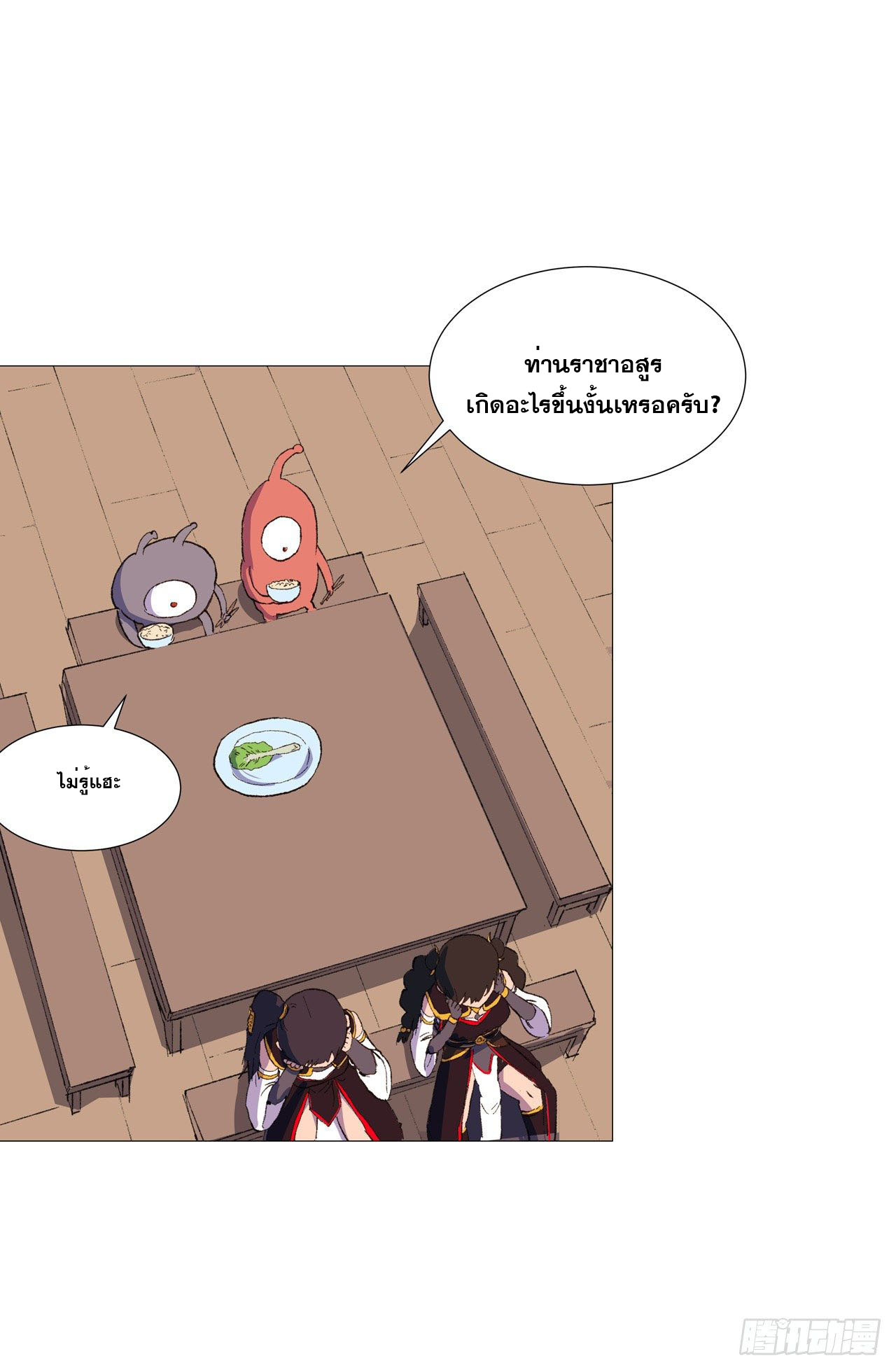 Cultivator vs Superhero (ทันจีน) ตอนที่ 87 หน้า 17