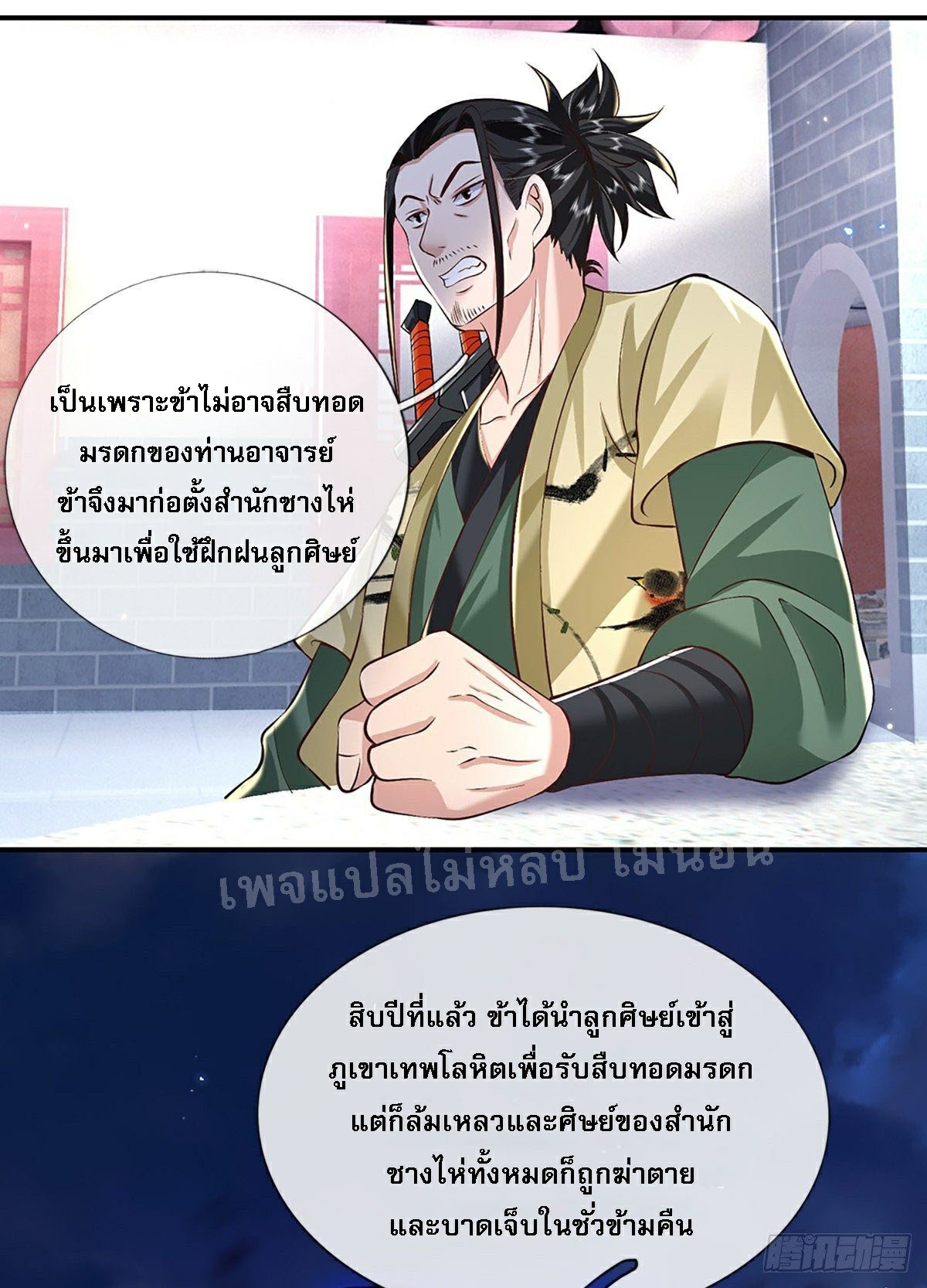 ราชันย์เทพยุทธ์มังกรผงาดฟ้า ตอนที่ 80 หน้า 3