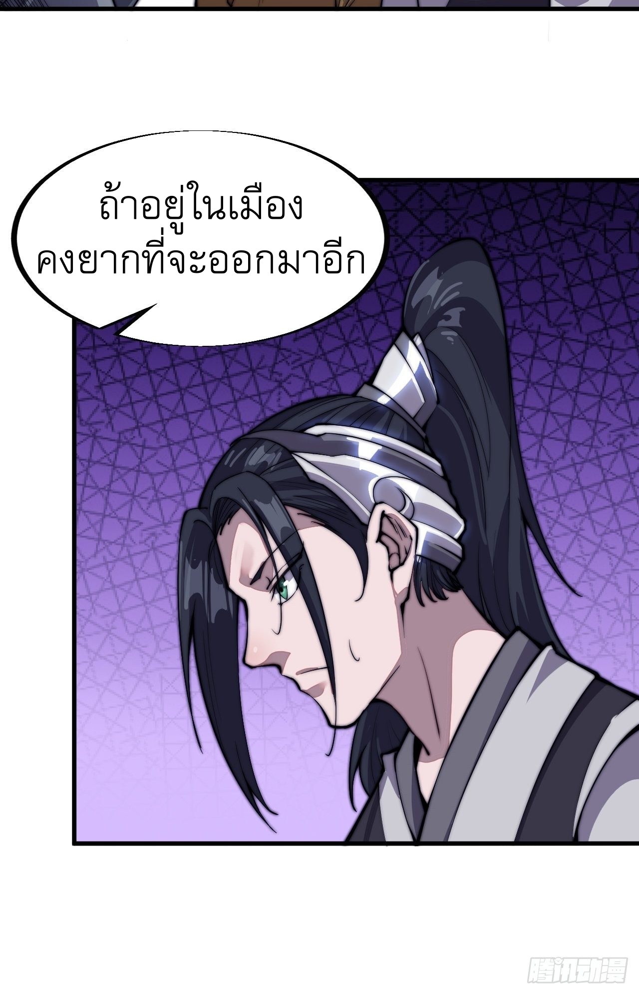 Starting a Mountain ตอนที่ 38 หน้า 6