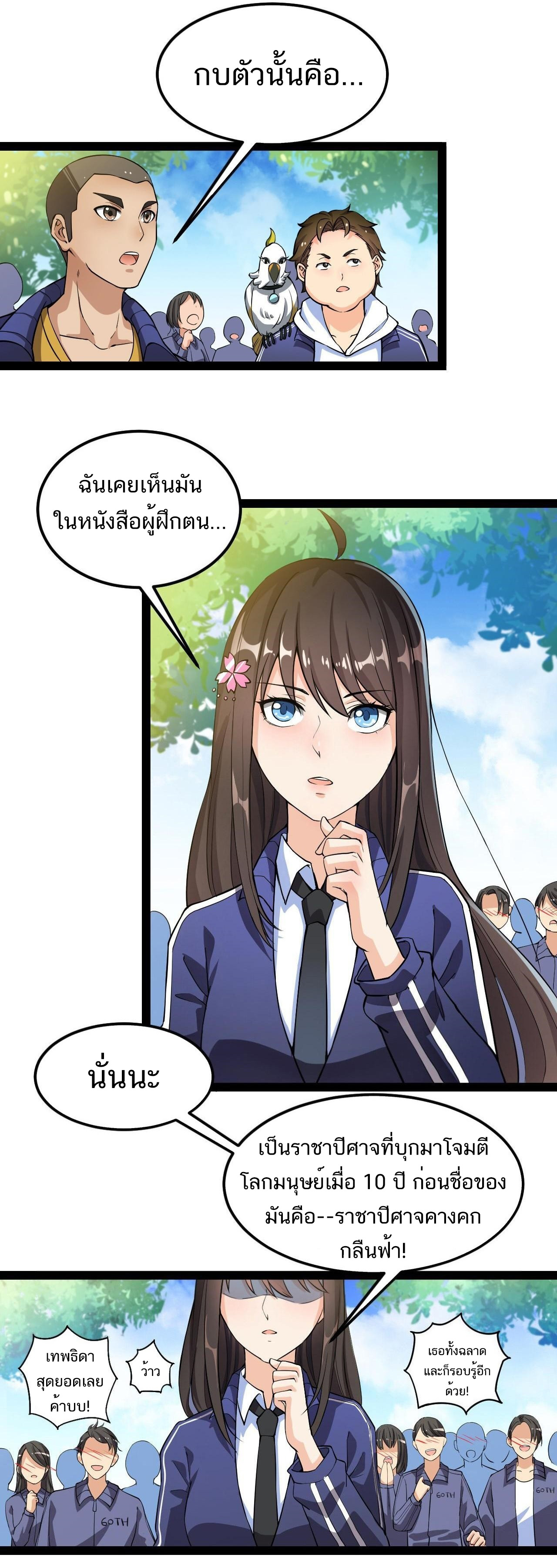 The Daily Life of the Immortal King ตอนที่ 5 หน้า 12