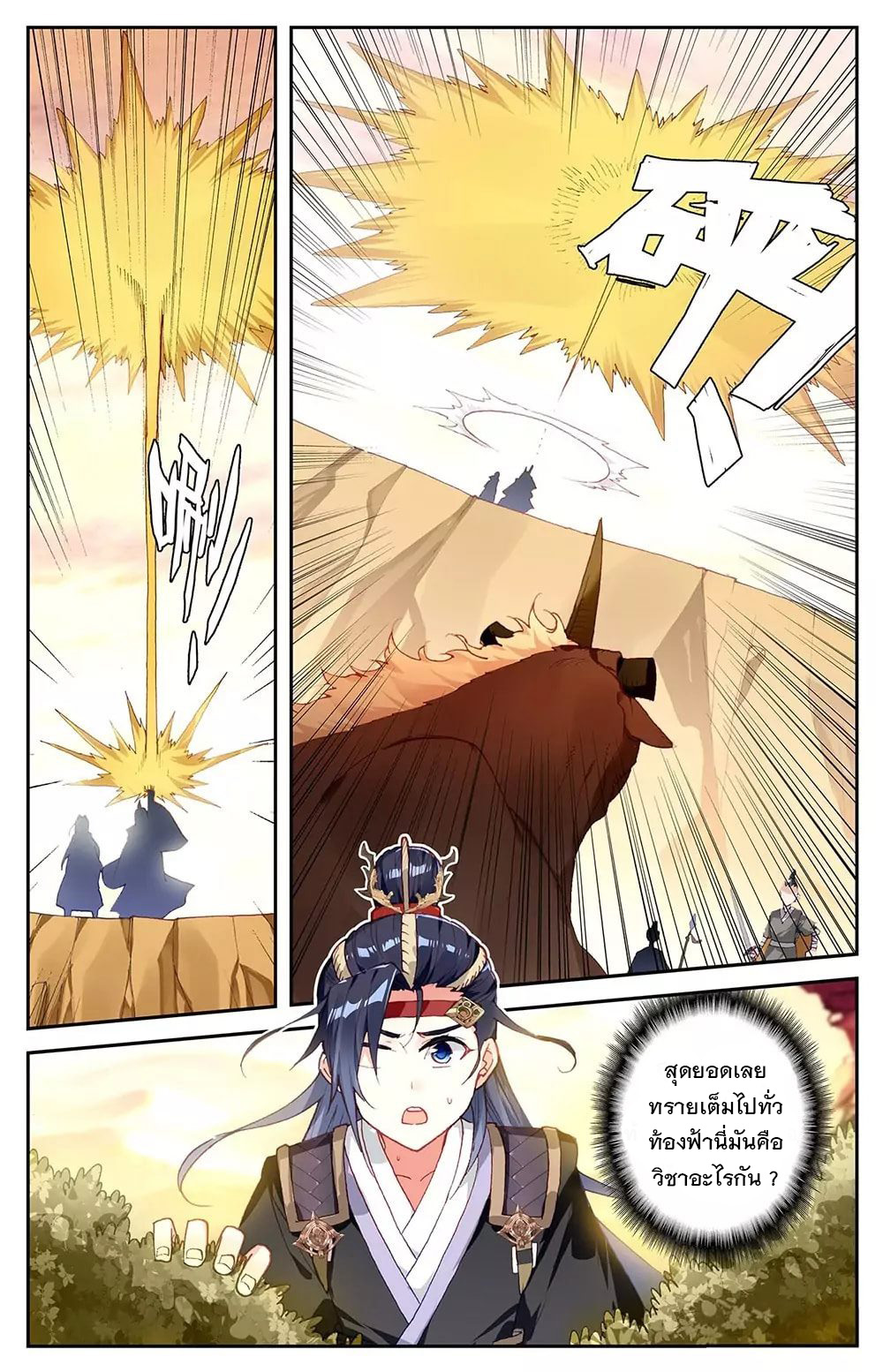 บรรพกาลแห่งวิญญาณศักดิ์สิทธิ์ ตอนที่ 27 หน้า 2