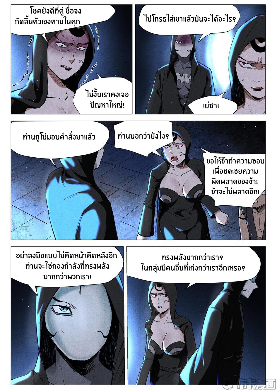 Song of Taoists and Fairies ตอนที่ 66 หน้า 3