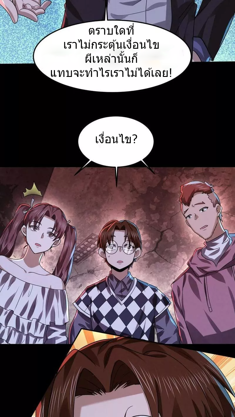 Overly Ferocious of Being Cautious ตอนที่ 18 หน้า 26