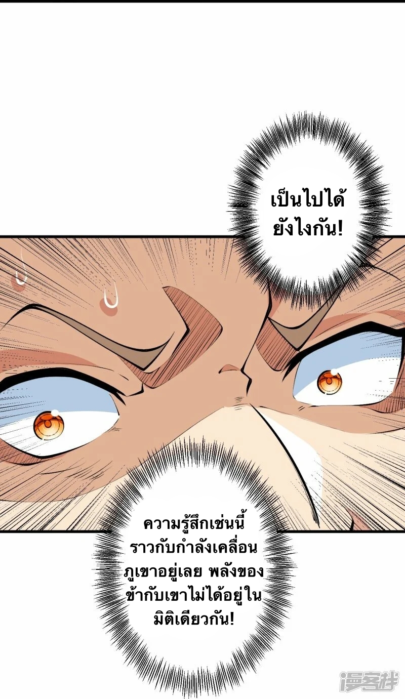 บรรพบุรุษผู้ขัดเกลากายา (ทันจีน) ตอนที่ 96 หน้า 5