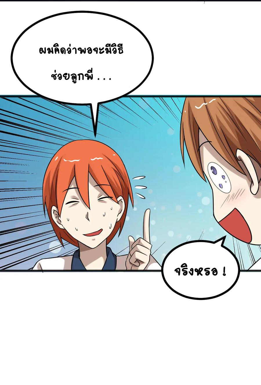 หัวหน้ามาเฟียกลับมาอายุ 16 อีกครั้ง ตอนที่ 26 หน้า 25