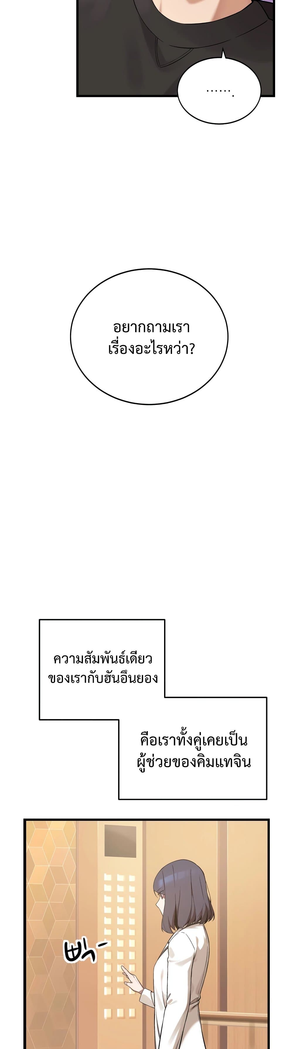 ผมเป็นนักเขียนบทที่มีระบบสปอยล์ ตอนที่ 4 หน้า 32