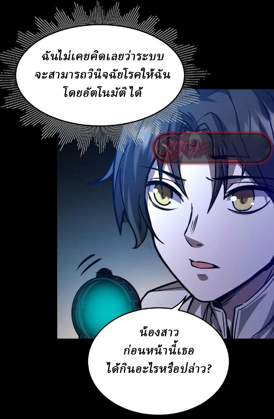 Mysterious Pharmacist ตอนที่ 3 หน้า 9