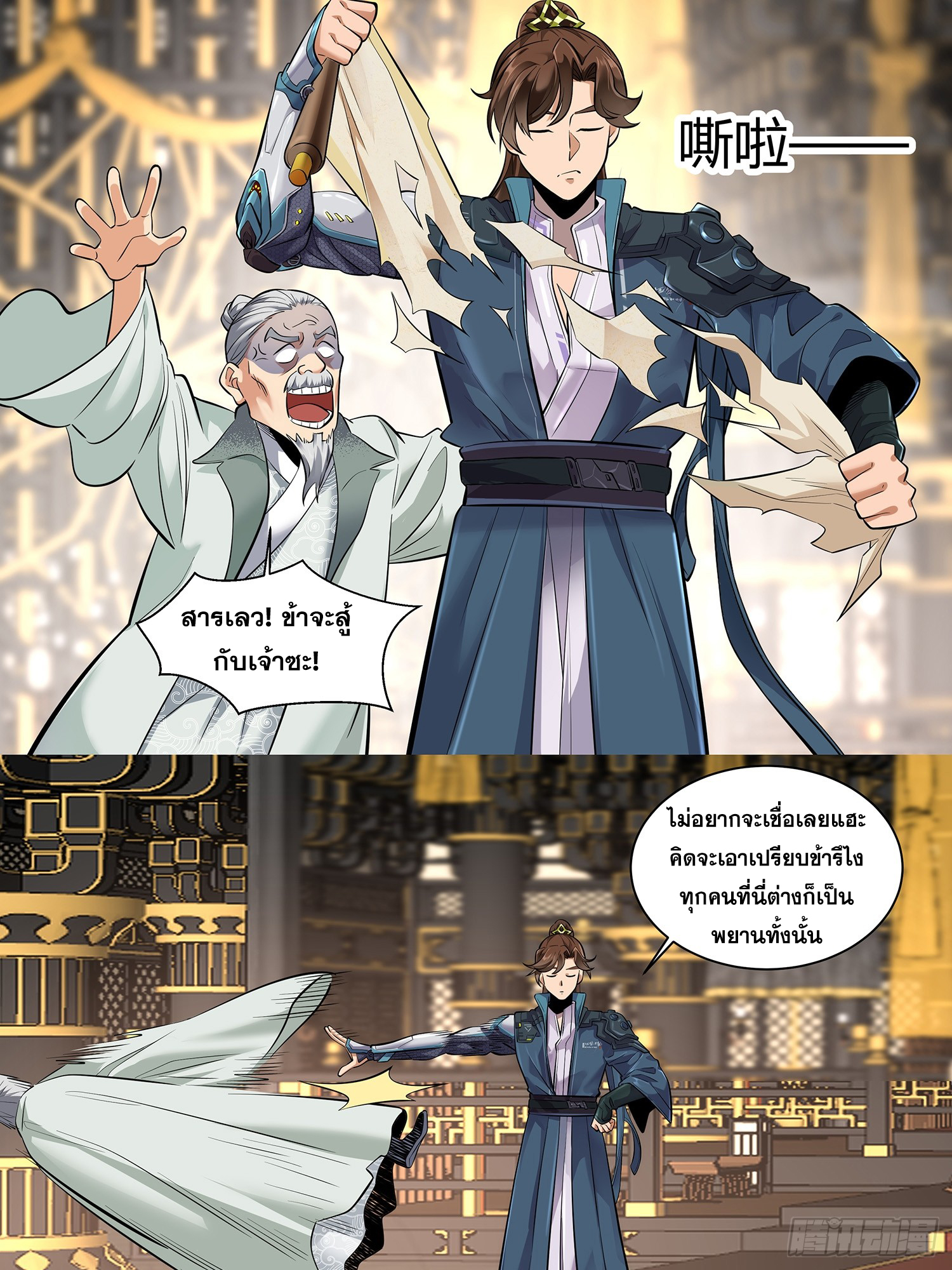 หาญท้าชะตาฟ้า ปริศนายุทธจักร ตอนที่ 163 หน้า 4