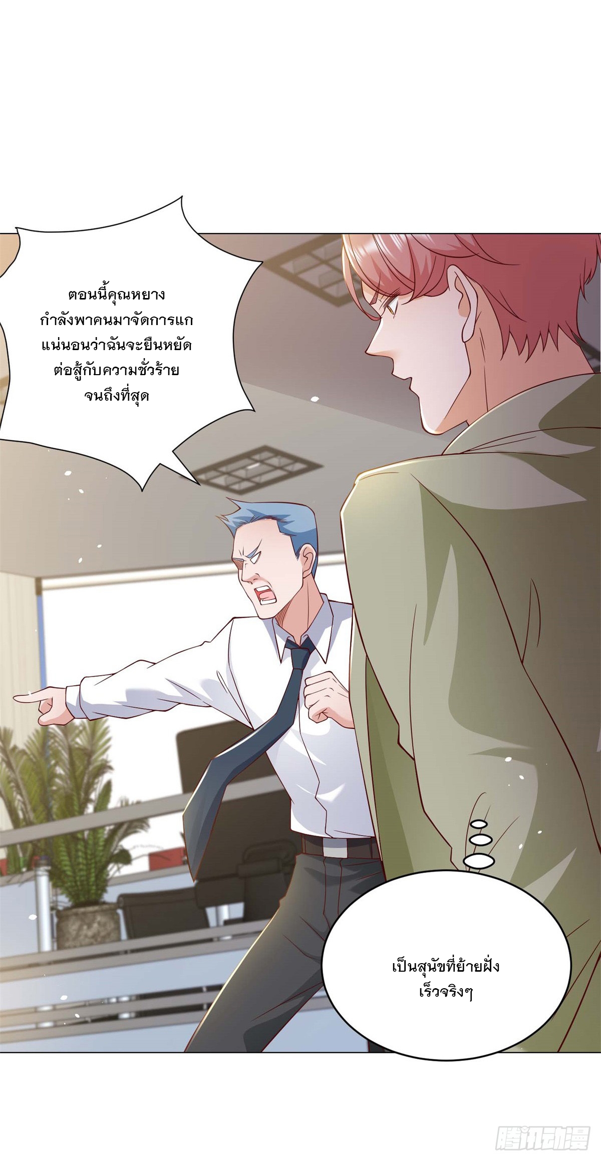 ฉันมีระบบเรียกรถในตำนานสุดเทพ ตอนที่ 8 หน้า 9