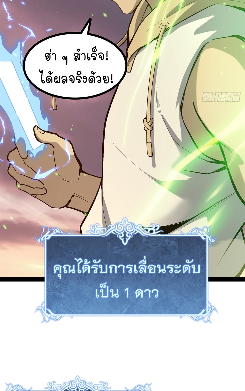 Gatekeeper of the Boundless World | ผู้พิทักษ์ประตูแห่งดินแดนไร้ขอบเขต ตอนที่ 57 หน้า 24