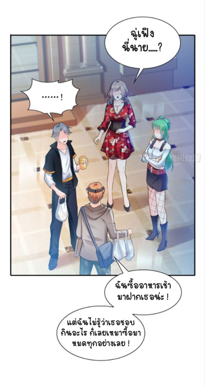 (ชนจีน)Perfect Secret Love The Bad New Wife Is a Little Sweet ตอนที่ 49 หน้า 28