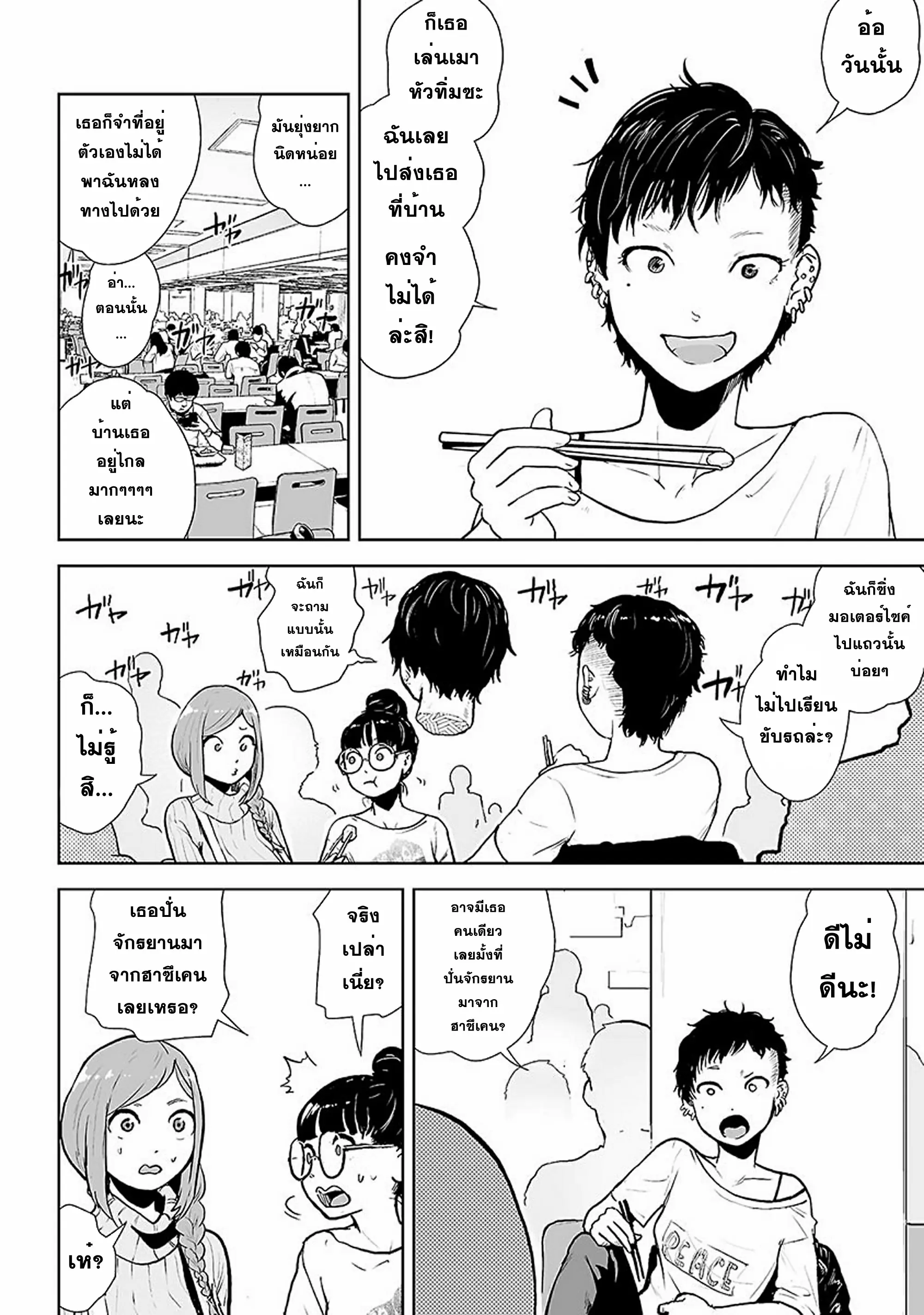 VS EVIL ตอนที่ 6 หน้า 10