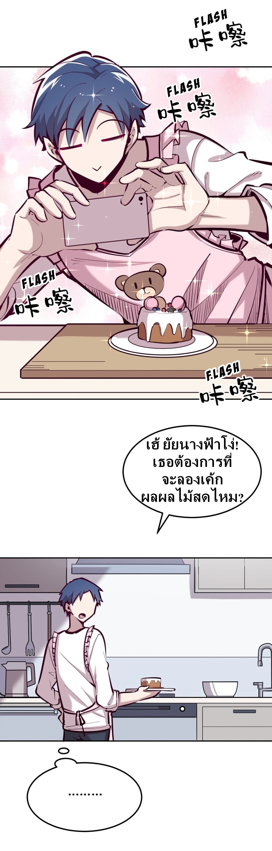 Demon x Angel can't get along! ตอนที่ 26 หน้า 2