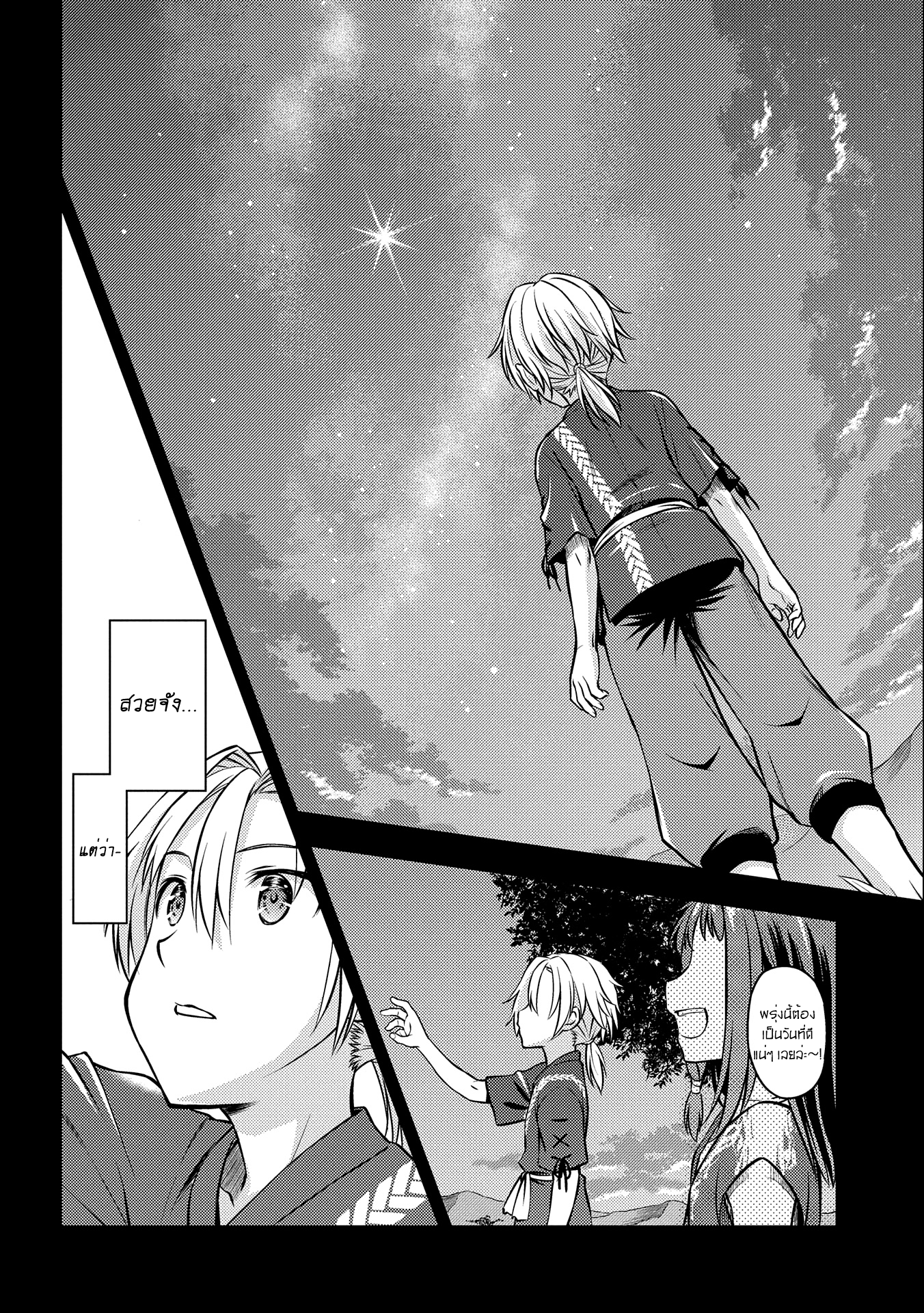 Hoshikiri no Kenshi (นักดาบผู้ฟาดฟันดวงดาว) ตอนที่ 1 หน้า 3