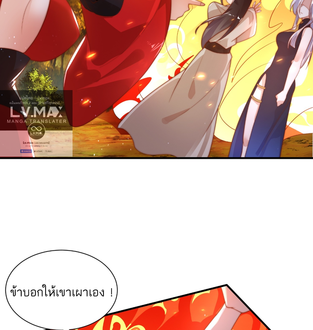 ซวยแล้วข้าโดนตามล่าจากศิษย์ในสำนัก ตอนที่ 12 หน้า 34