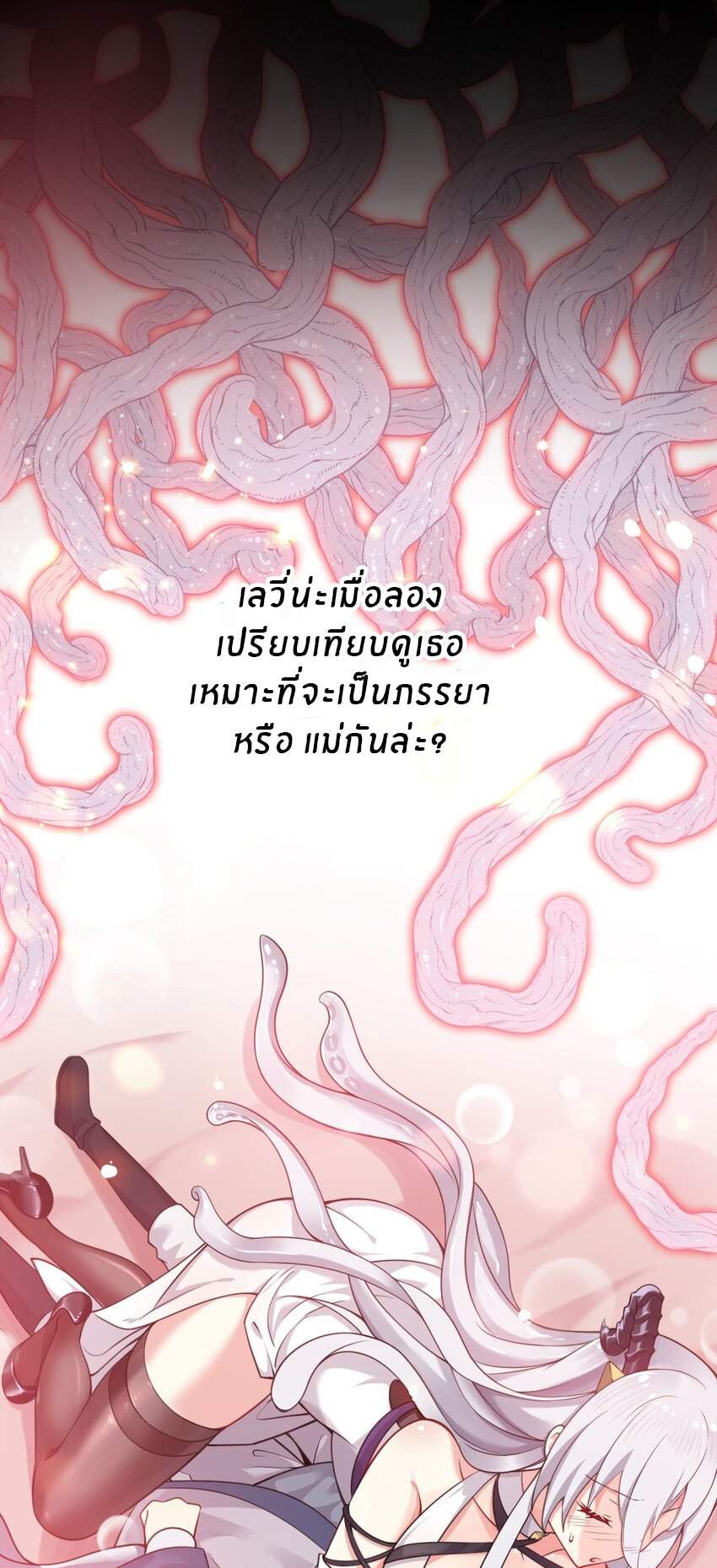 Immortal Me And Eldritch Wife ตอนที่ 13 หน้า 19