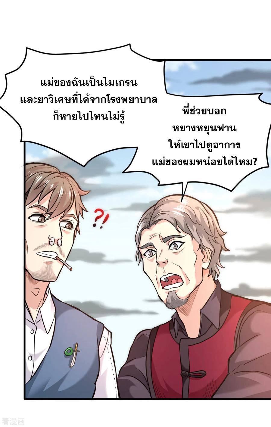 สุดยอดหมอเกรียน แห่งนคร ตอนที่ 119 หน้า 3