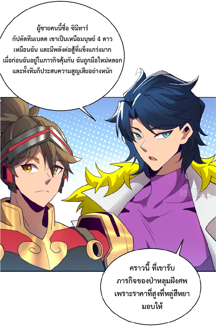 The People On Earth Are Too Ferocious ตอนที่ 152 หน้า 33