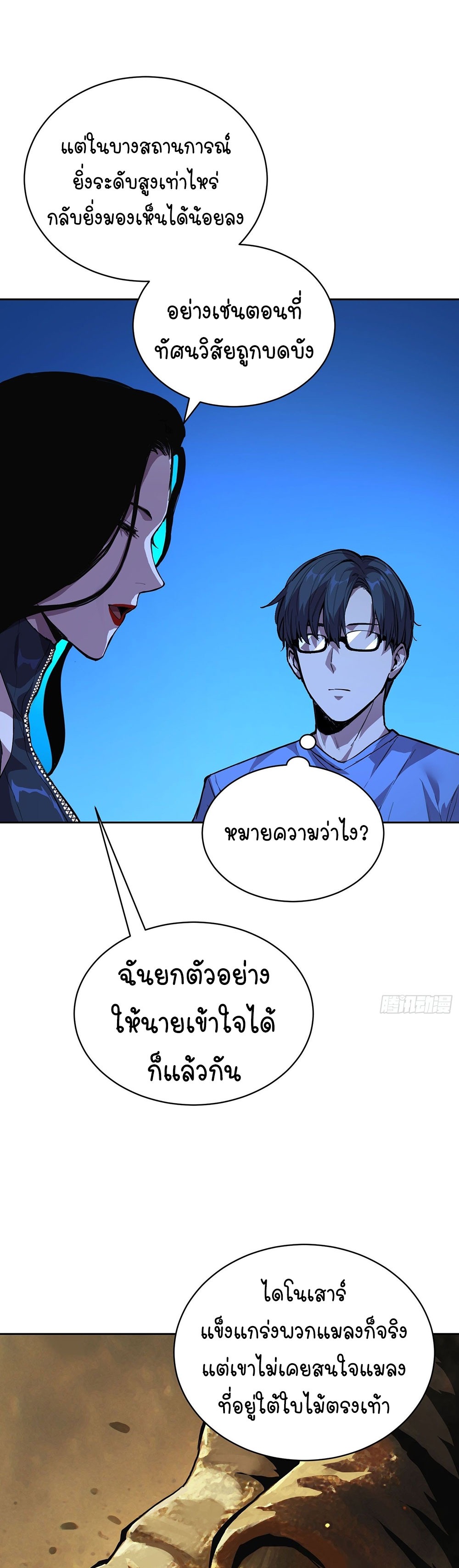 [Emo] Mood Disorder | โรคอารมณ์ คนคลั่งแดนวิปลาส ตอนที่ 17 หน้า 25